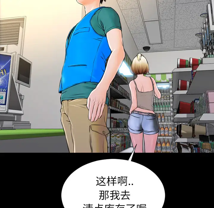 S商店的她第3话