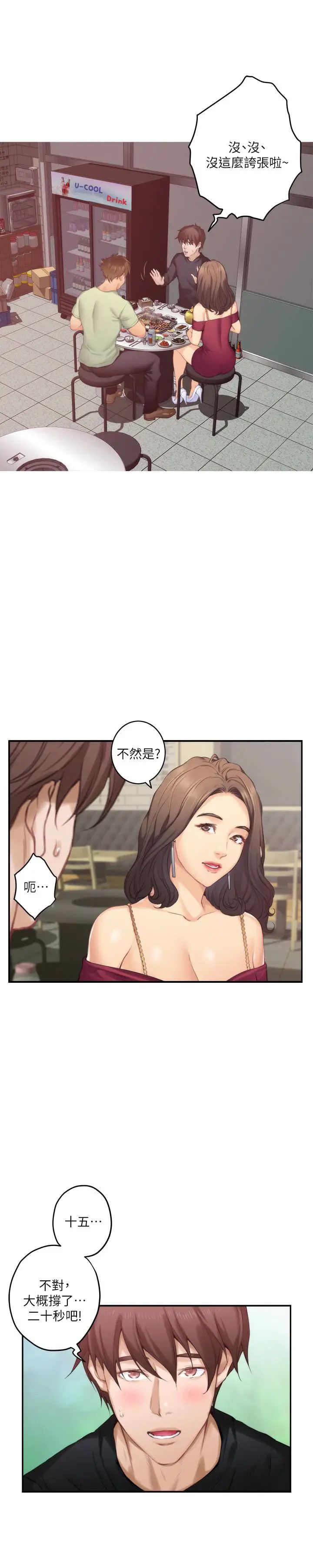 S-Mate第58话-全「身」投入的实战教育