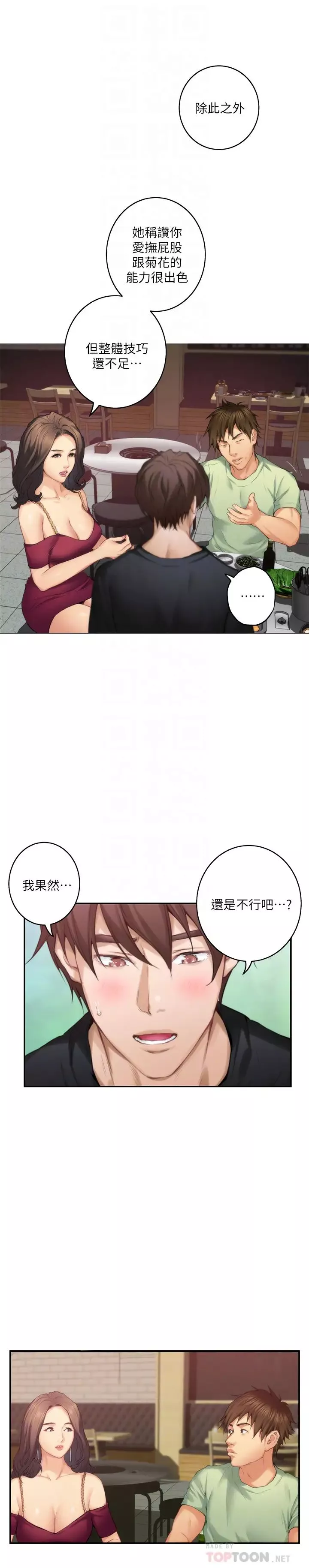 S-Mate第58話-全「身」投入的實戰教育