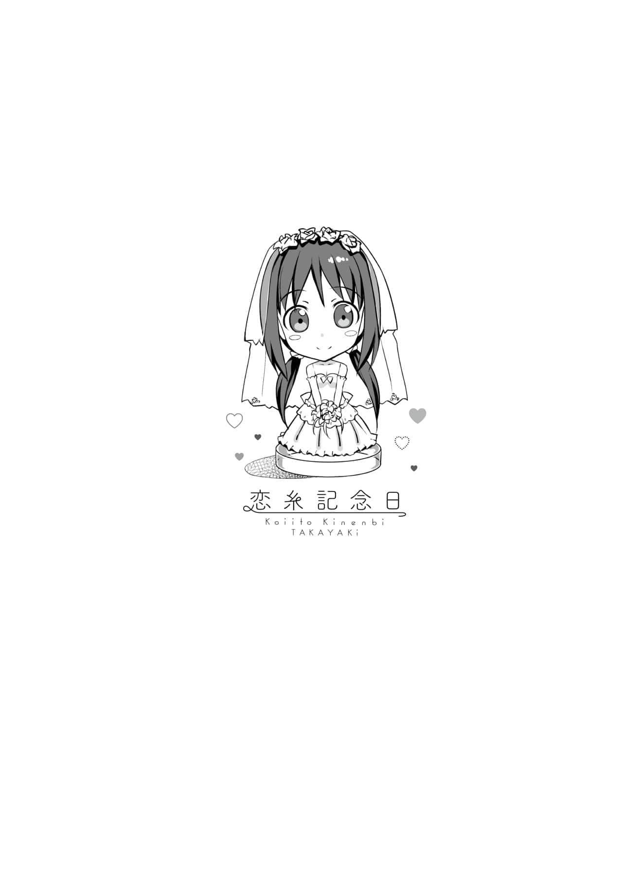[たかやKi]恋纟记念日新装版[黑条修正][单行本][未来数位中文][たかやKi]恋纟记念日新装版[黑条修正][单行本][未来数位中文]