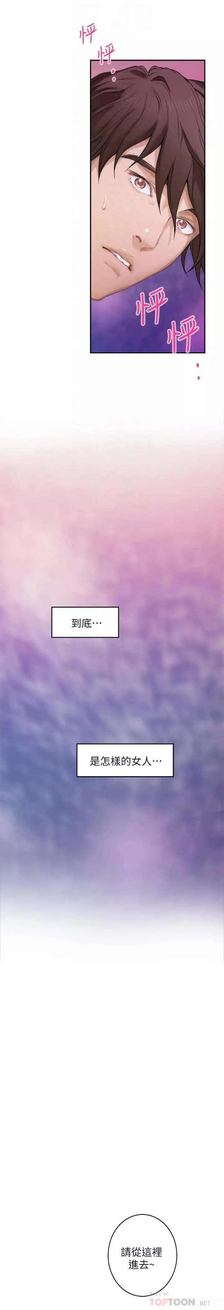 S-Mate第59話-緊實的新人女優是她!