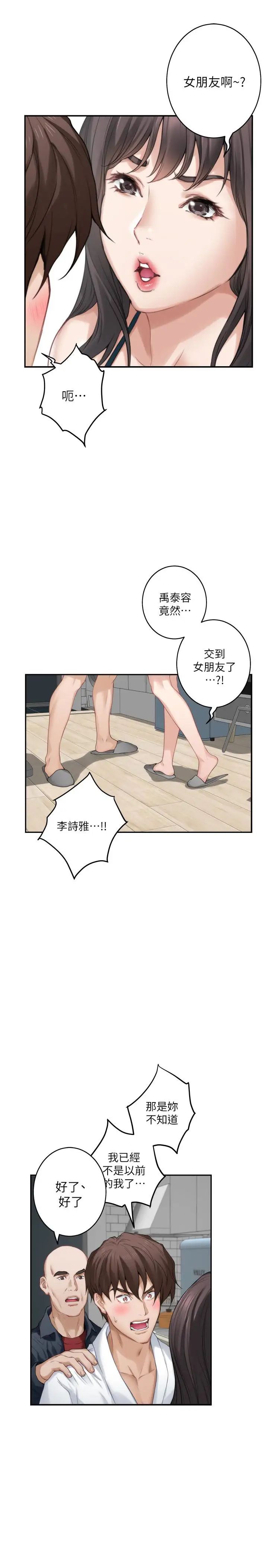 S-Mate第60话-征服高傲的她的快感