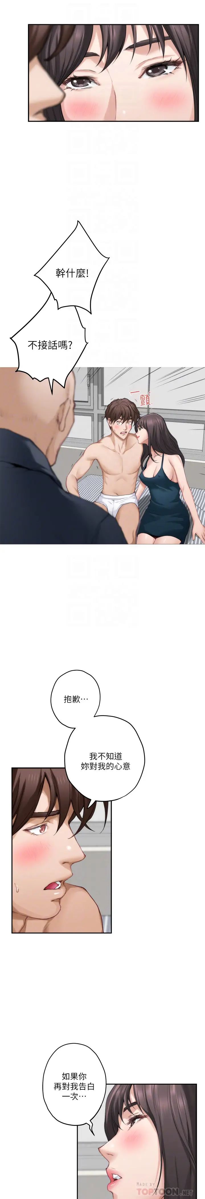 S-Mate第60話-征服高傲的她的快感