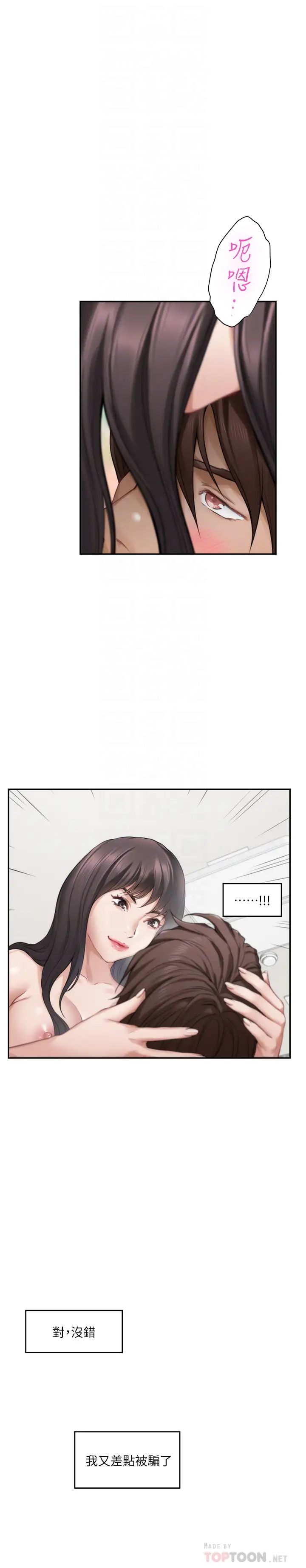 S-Mate第60話-征服高傲的她的快感