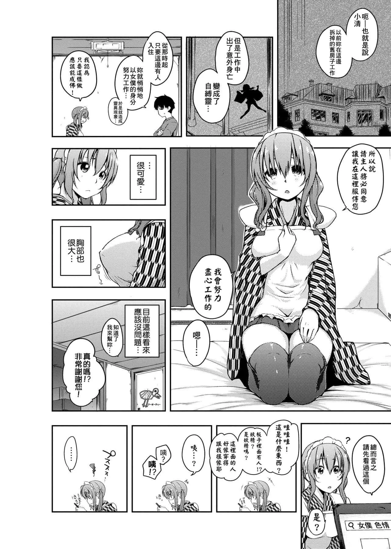 [かいづか]六畳ひと間メイドつき～♥♥増量ちゅう♥♥～[未來數位中文版][かいづか]六畳ひと間メイドつき～♥♥増量ちゅう♥♥～[未來數位中文版]