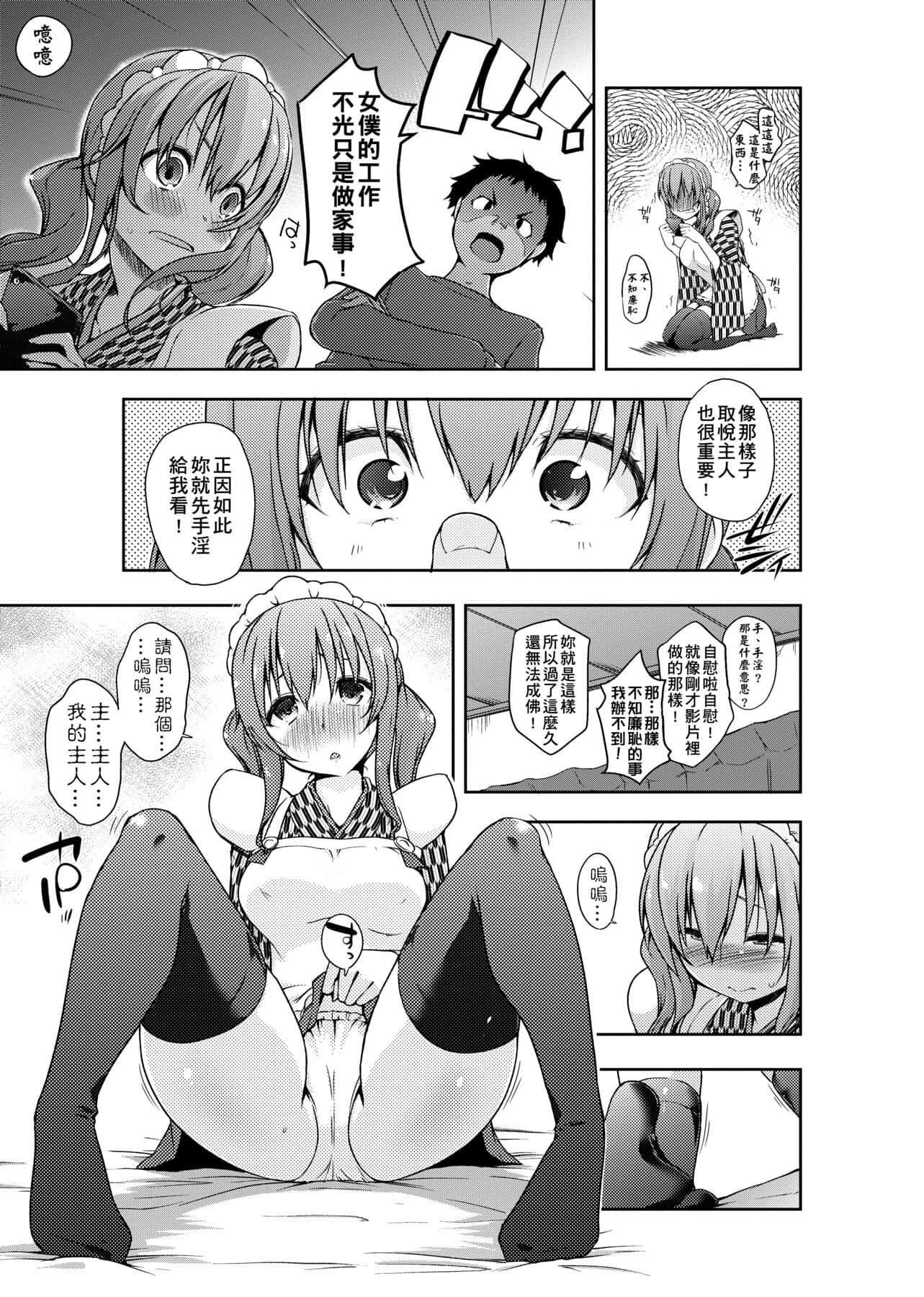 [かいづか]六畳ひと间メイドつき～♥♥増量ちゅう♥♥～[未来数位中文版][かいづか]六畳ひと间メイドつき～♥♥増量ちゅう♥♥～[未来数位中文版]