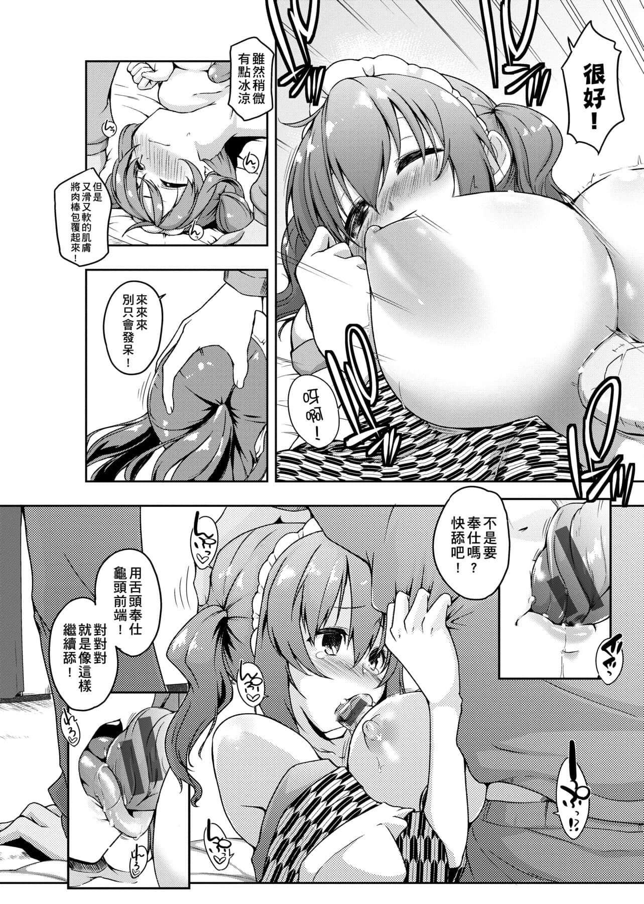 [かいづか]六畳ひと间メイドつき～♥♥増量ちゅう♥♥～[未来数位中文版][かいづか]六畳ひと间メイドつき～♥♥増量ちゅう♥♥～[未来数位中文版]