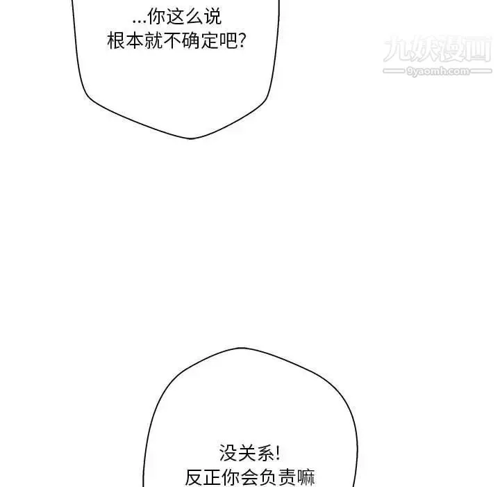 越界的20歲第49話
