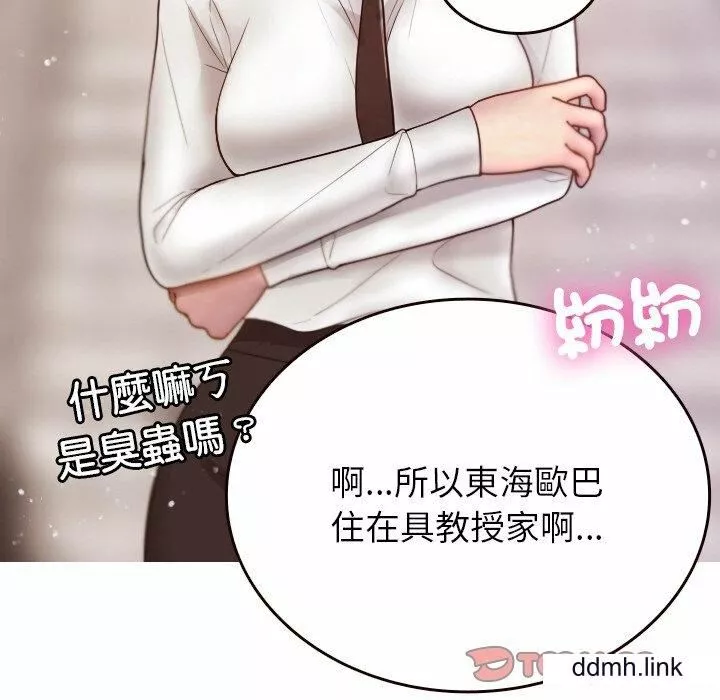 借住教授家第11話