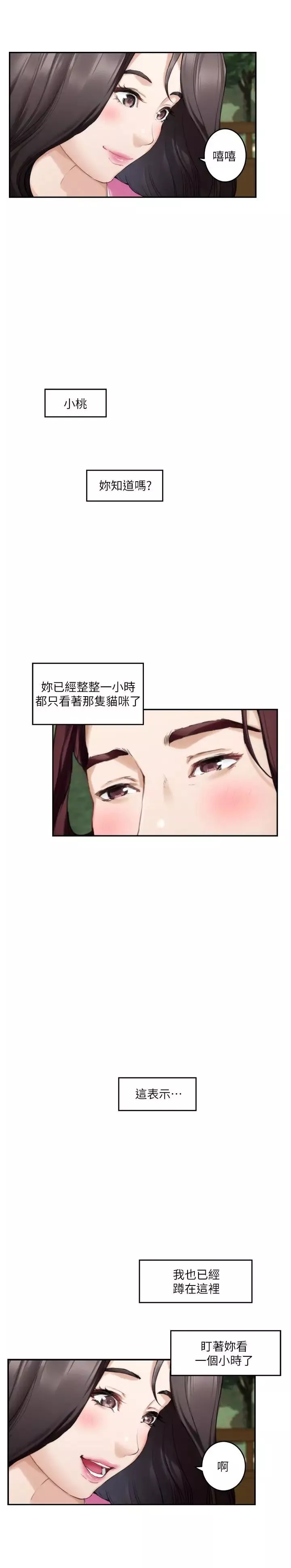 S-Mate第62話-視姦小桃