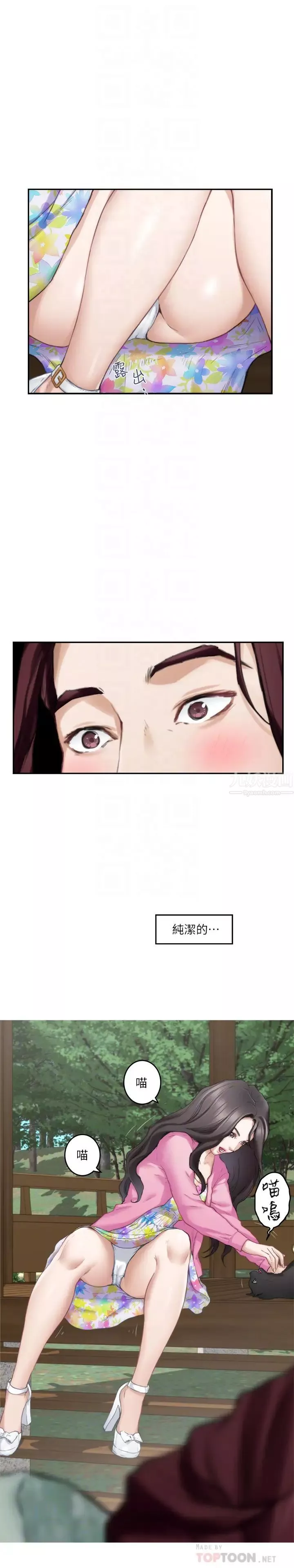 S-Mate第62話-視姦小桃