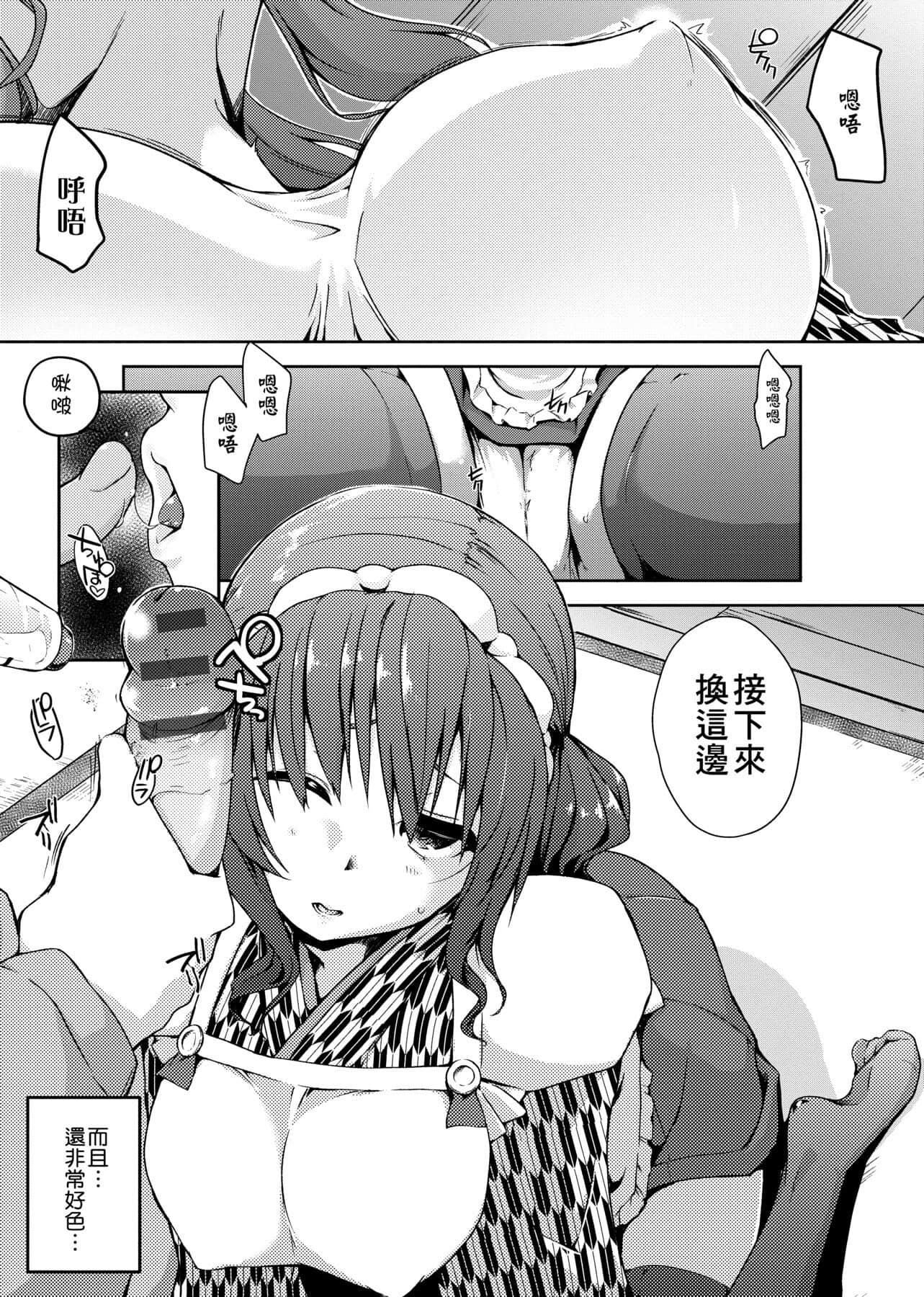 [かいづか]六畳ひと間メイドつき～♥♥増量ちゅう♥♥～[未來數位中文版][かいづか]六畳ひと間メイドつき～♥♥増量ちゅう♥♥～[未來數位中文版]