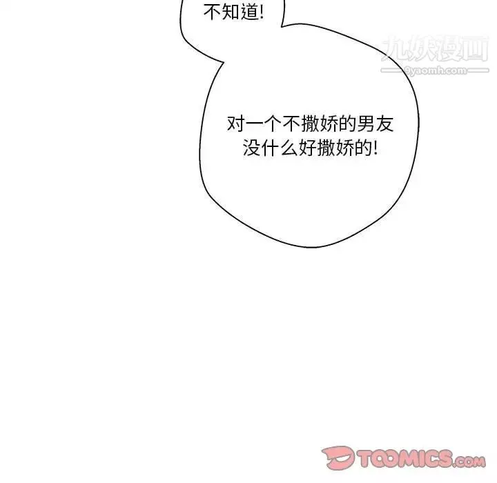 越界的20歲第49話