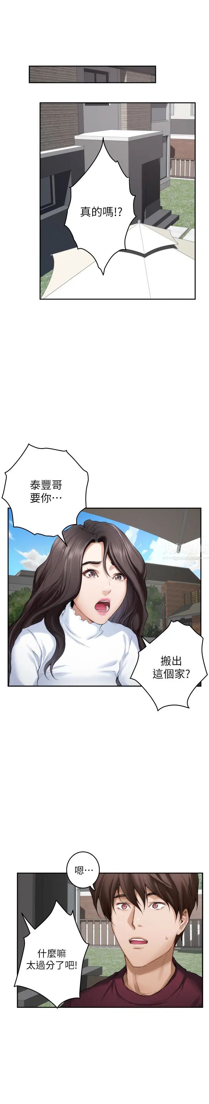 S-Mate第63話-與小桃的激烈性愛