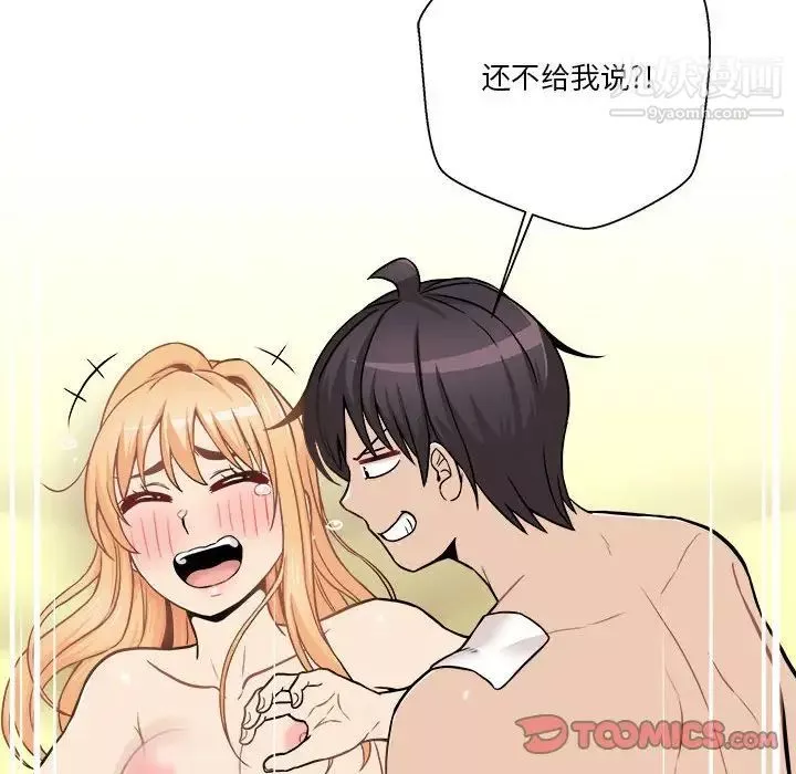 越界的20歲第49話