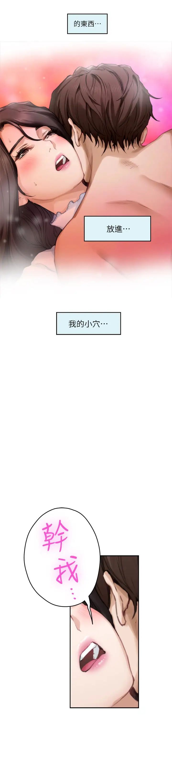 S-Mate第63話-與小桃的激烈性愛