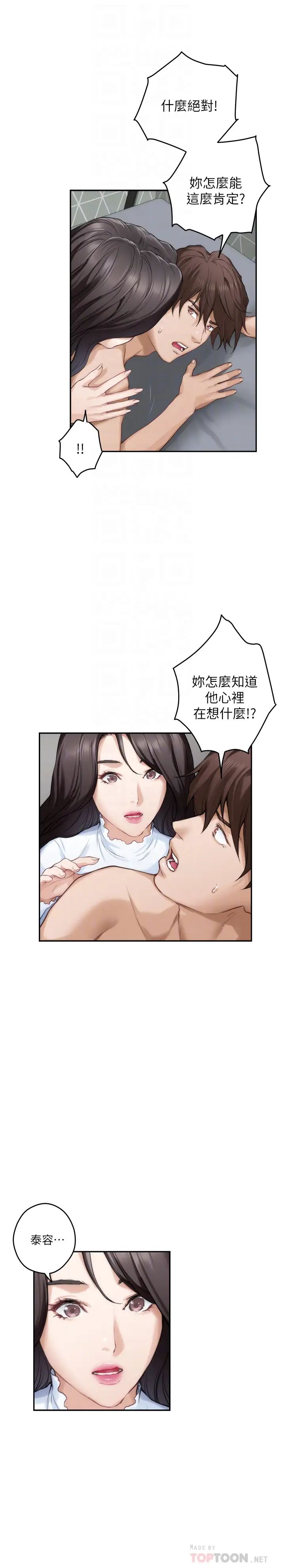 S-Mate第63話-與小桃的激烈性愛