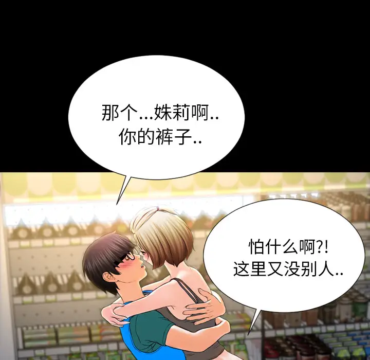 S商店的她第4话