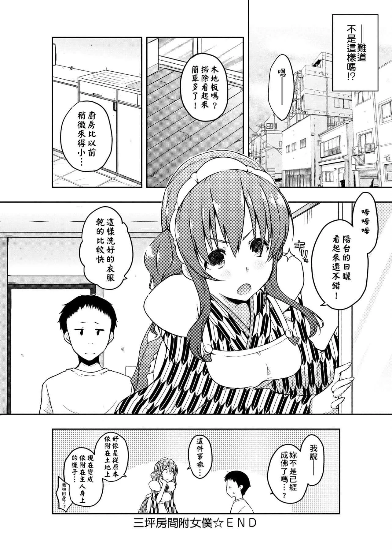 [かいづか]六畳ひと間メイドつき～♥♥増量ちゅう♥♥～[未來數位中文版][かいづか]六畳ひと間メイドつき～♥♥増量ちゅう♥♥～[未來數位中文版]