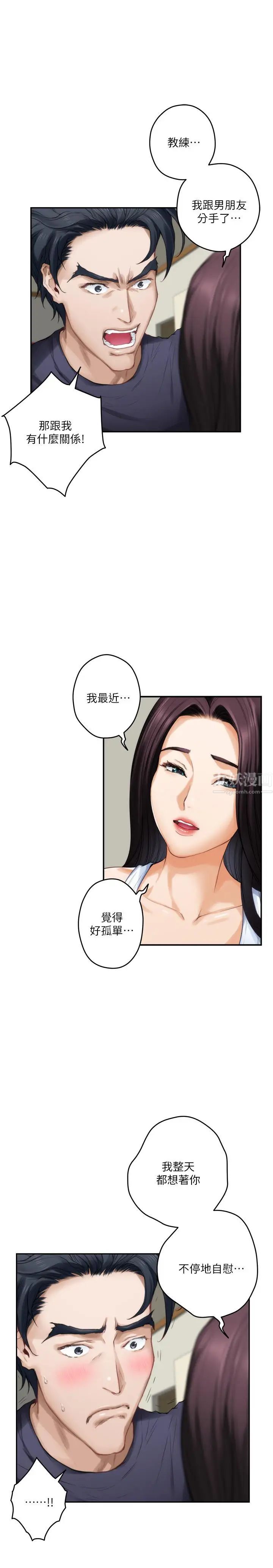 S-Mate第64話-昌圭斬不斷的桃花