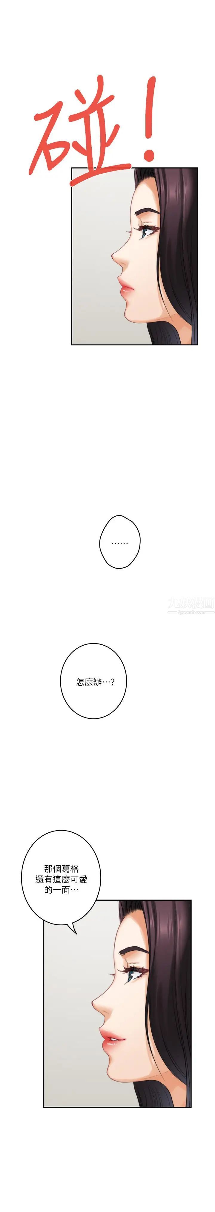 S-Mate第64話-昌圭斬不斷的桃花