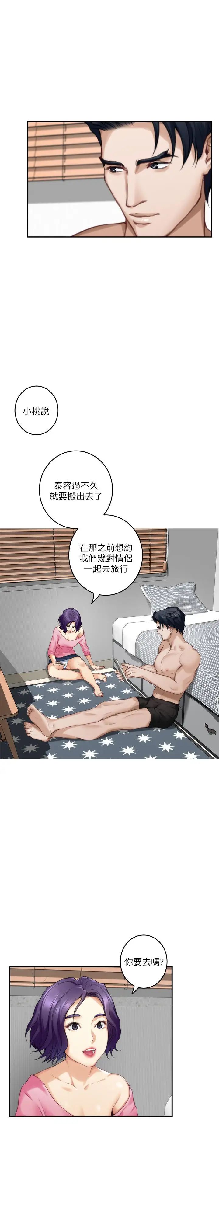 S-Mate第64話-昌圭斬不斷的桃花