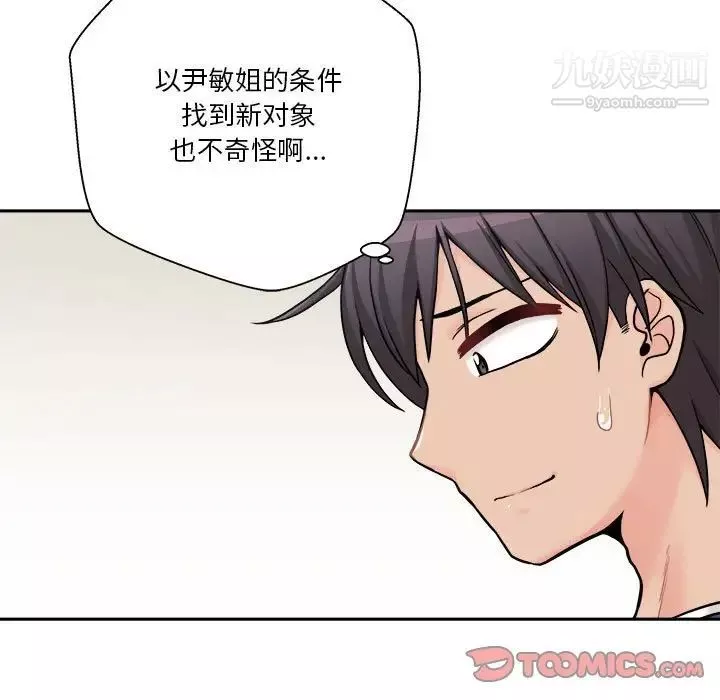 越界的20歲最終話
