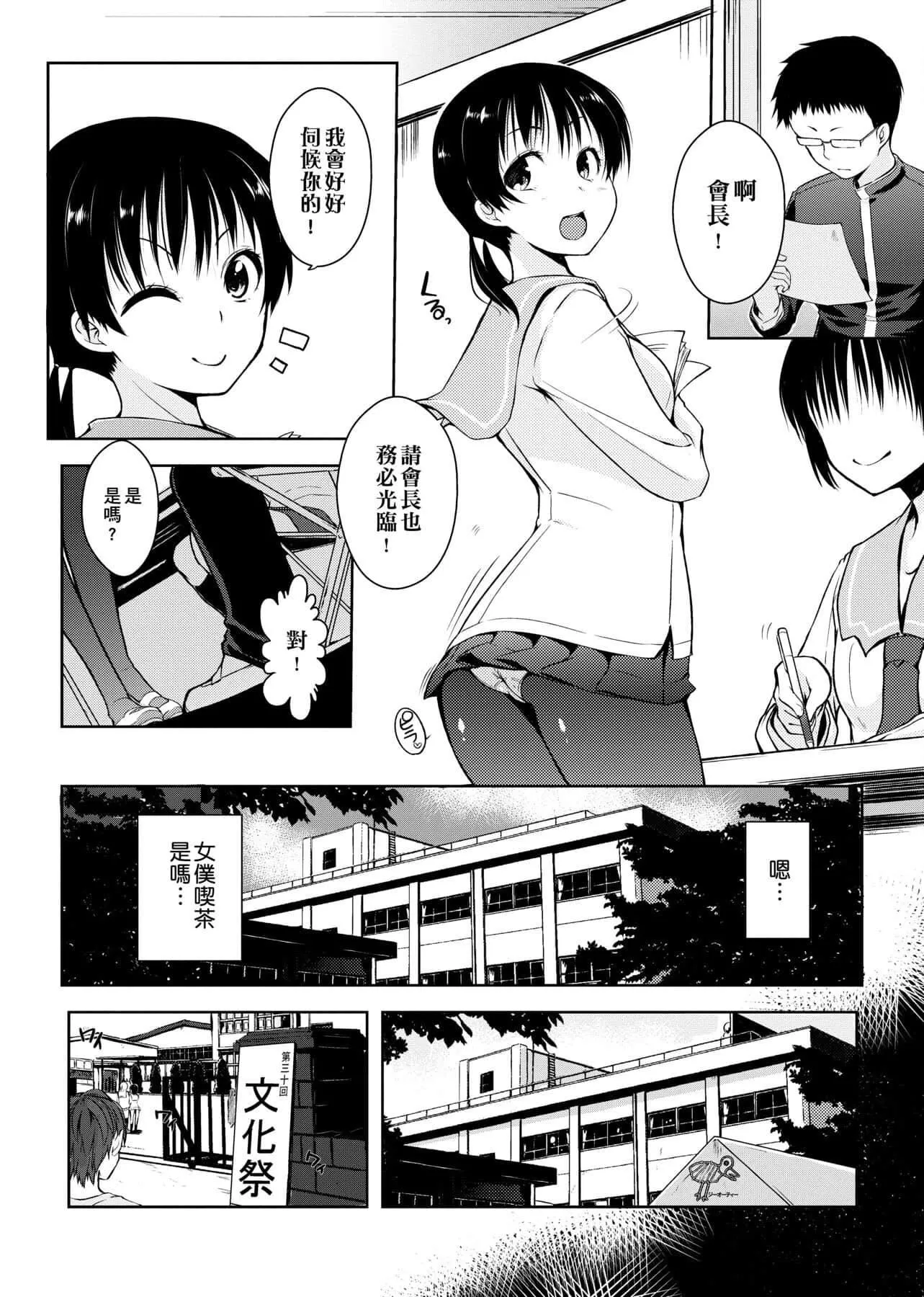 [かいづか]六畳ひと間メイドつき～♥♥増量ちゅう♥♥～[未來數位中文版][かいづか]六畳ひと間メイドつき～♥♥増量ちゅう♥♥～[未來數位中文版]