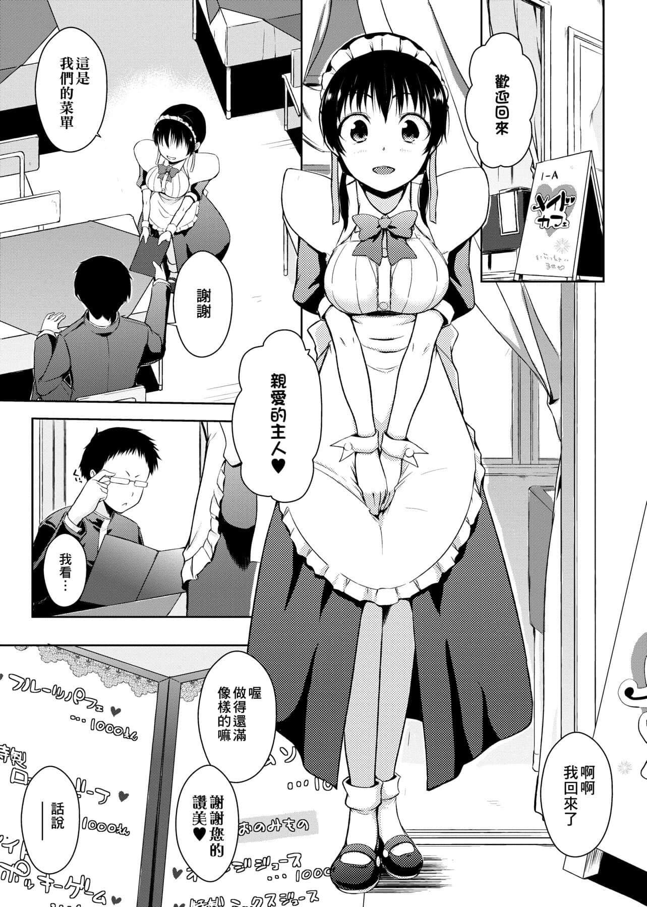 [かいづか]六畳ひと間メイドつき～♥♥増量ちゅう♥♥～[未來數位中文版][かいづか]六畳ひと間メイドつき～♥♥増量ちゅう♥♥～[未來數位中文版]