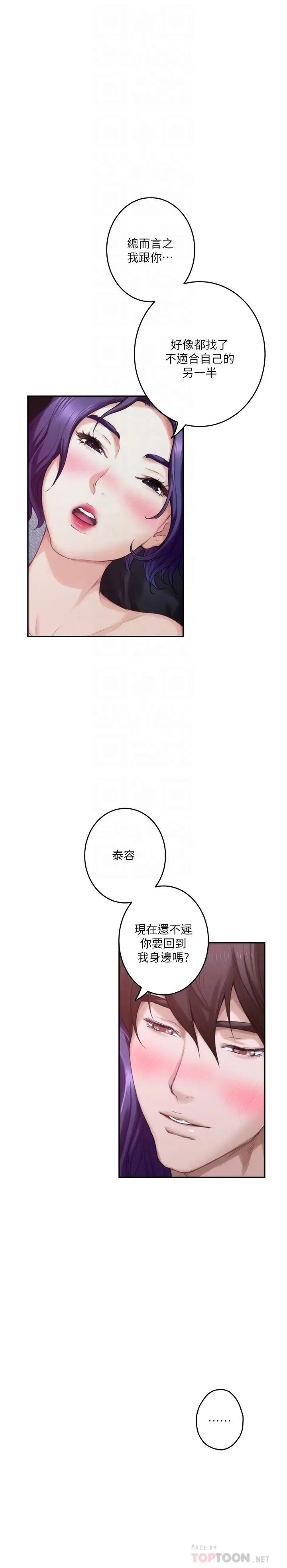 S-Mate第65话-投入我怀里吧