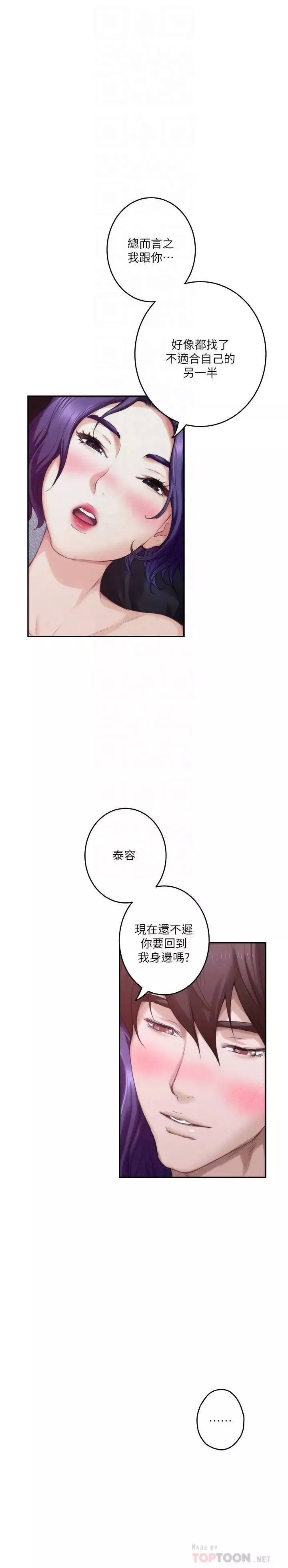 S-Mate第65話-投入我怀里吧