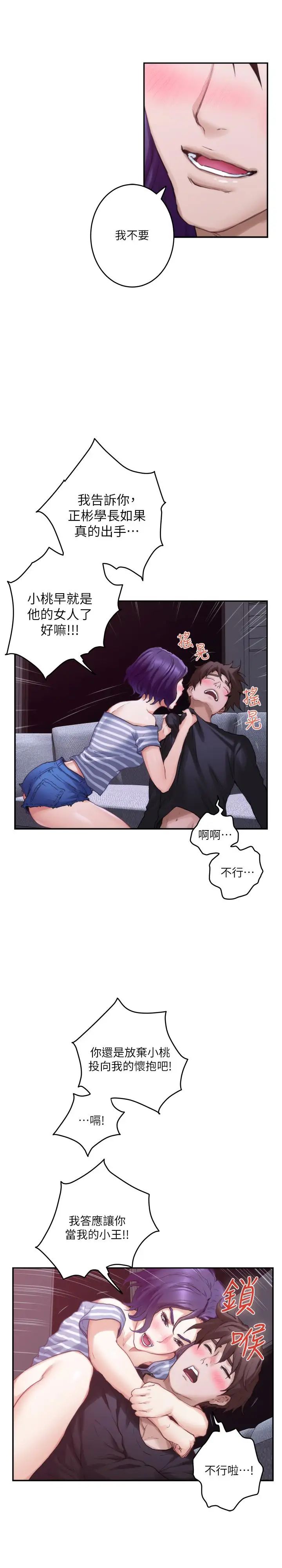 S-Mate第65话-投入我怀里吧