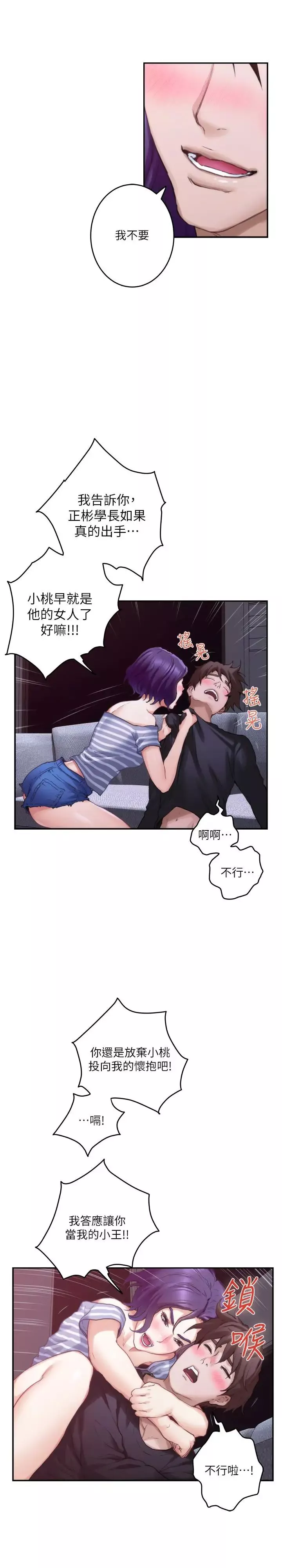 S-Mate第65話-投入我怀里吧