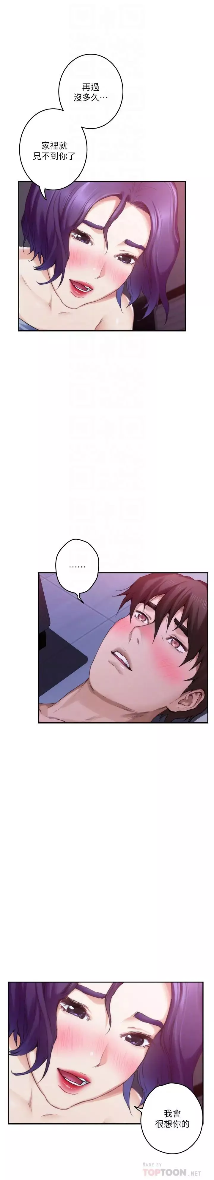 S-Mate第65話-投入我怀里吧