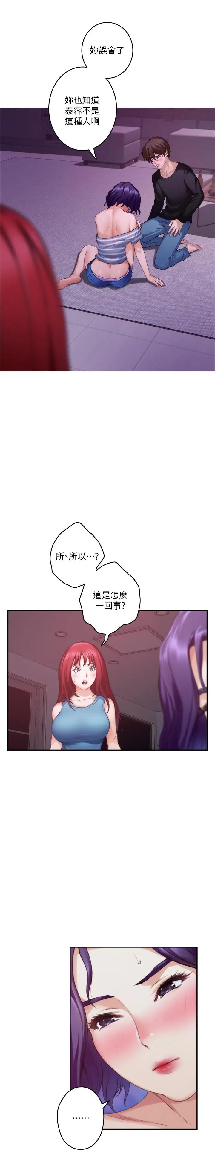 S-Mate第66话-闺蜜的男人最美味