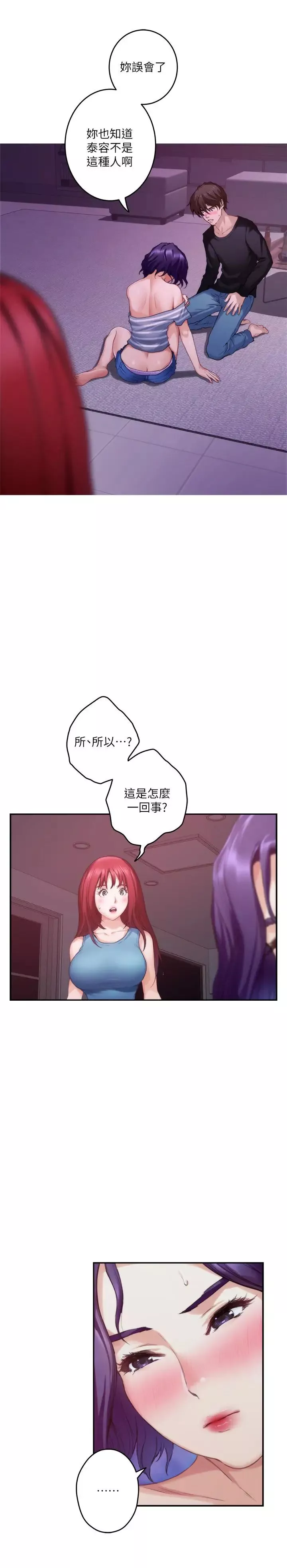 S-Mate第66話-閨蜜的男人最美味
