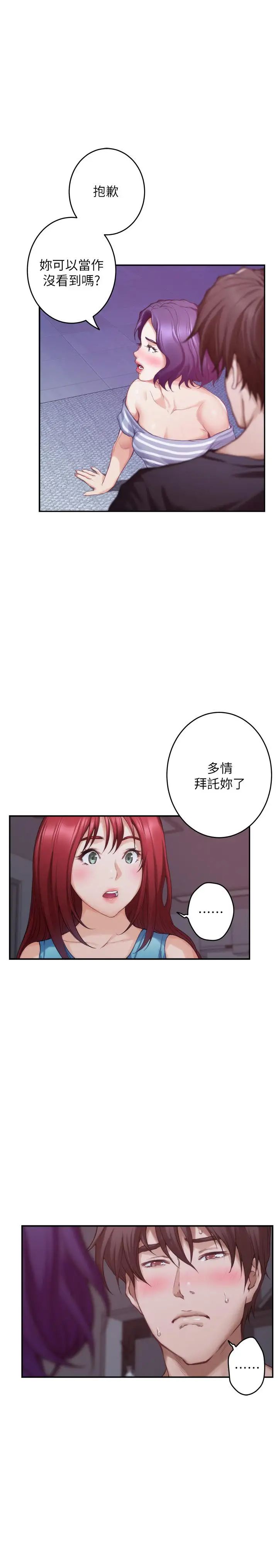 S-Mate第66话-闺蜜的男人最美味