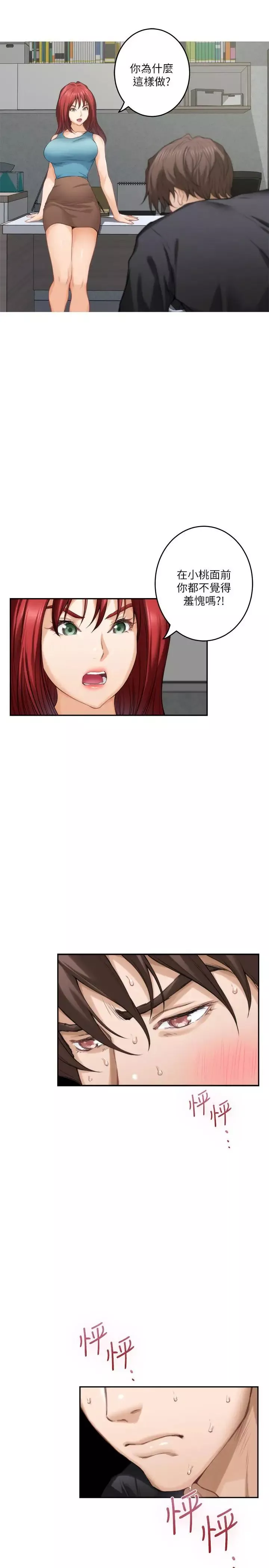 S-Mate第66話-閨蜜的男人最美味