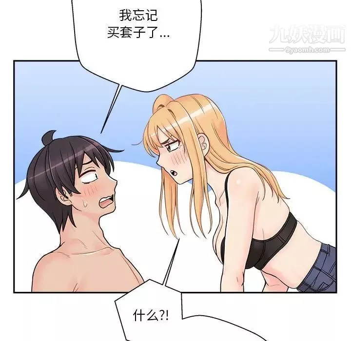 越界的20歲最終話