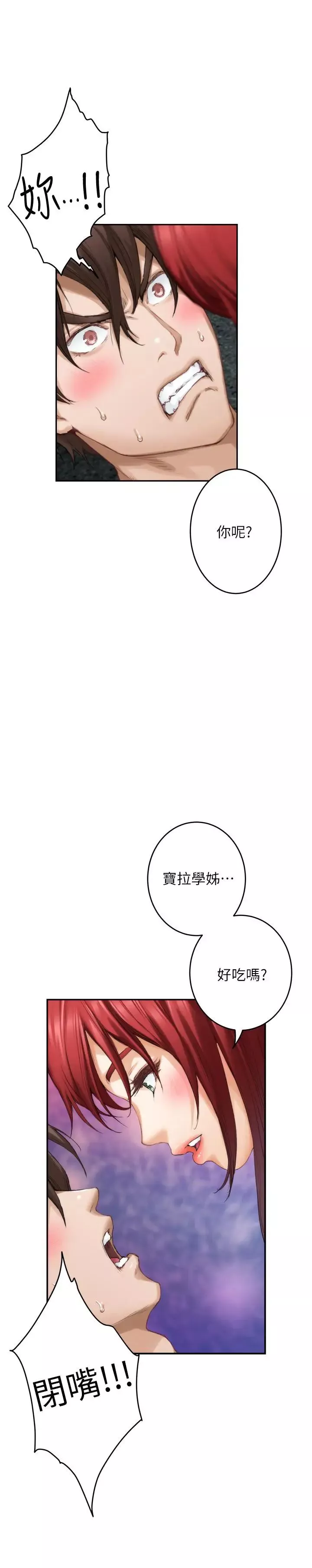 S-Mate第66話-閨蜜的男人最美味
