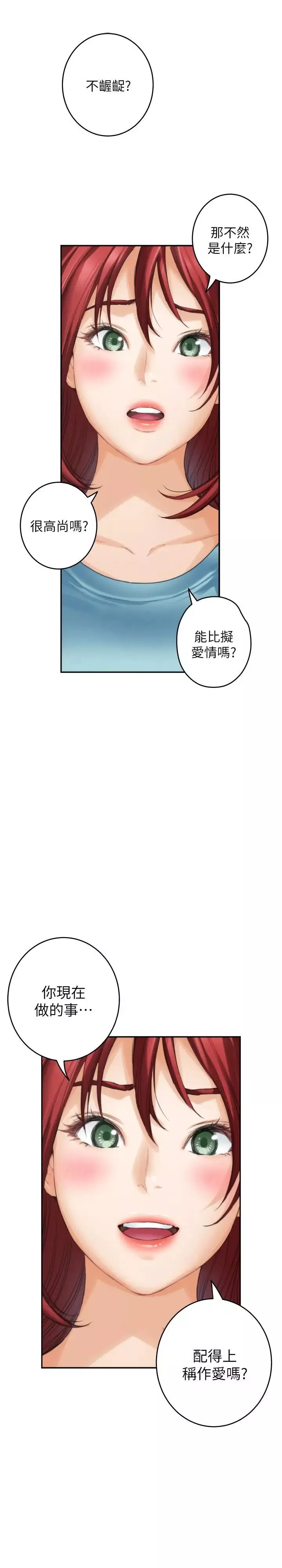 S-Mate第66話-閨蜜的男人最美味