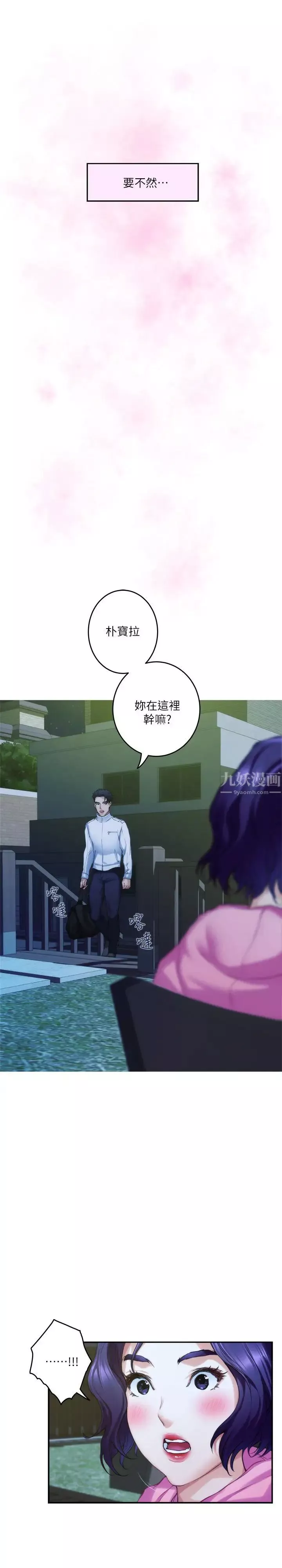S-Mate第66話-閨蜜的男人最美味