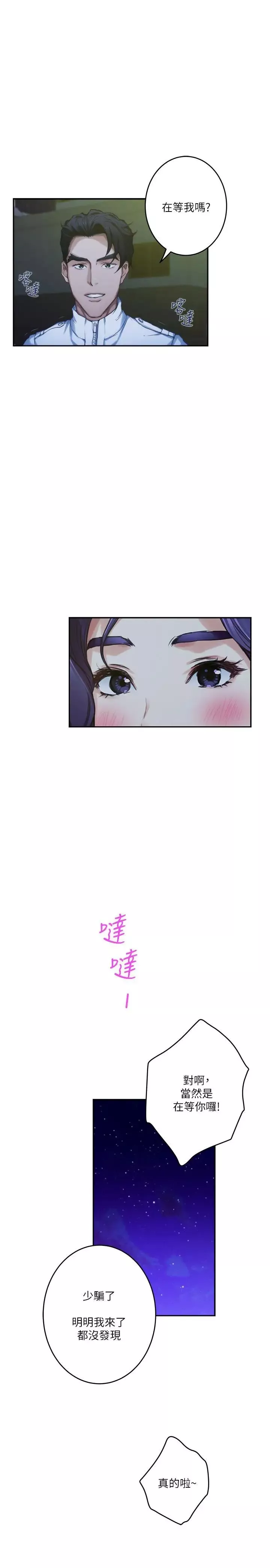 S-Mate第66話-閨蜜的男人最美味