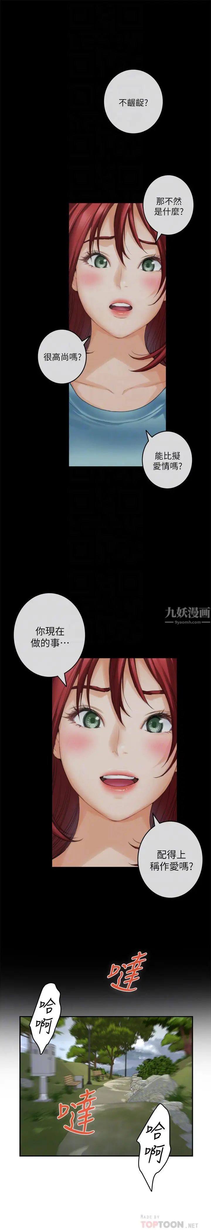 S-Mate第67话-身体有反应就是爱