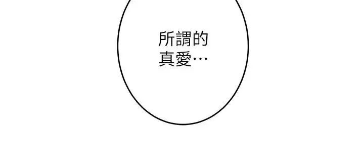 S-Mate第67話-身體有反應就是愛