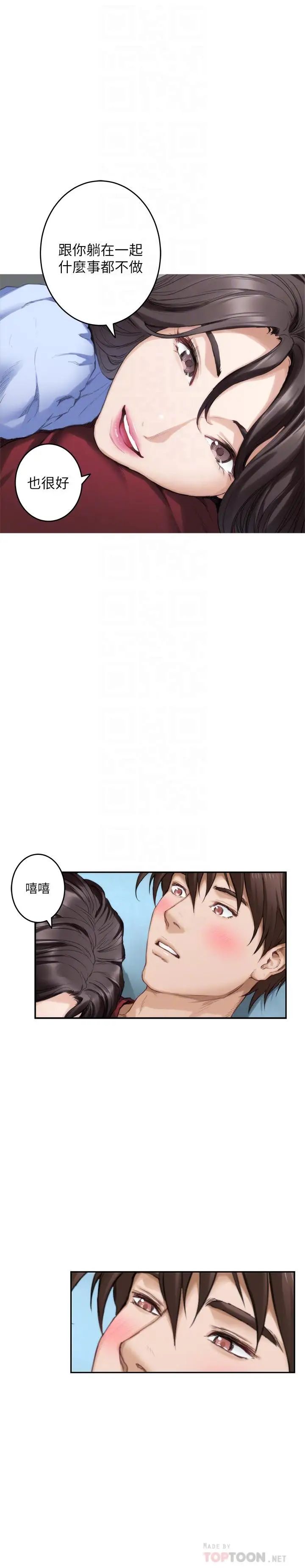 S-Mate第67话-身体有反应就是爱