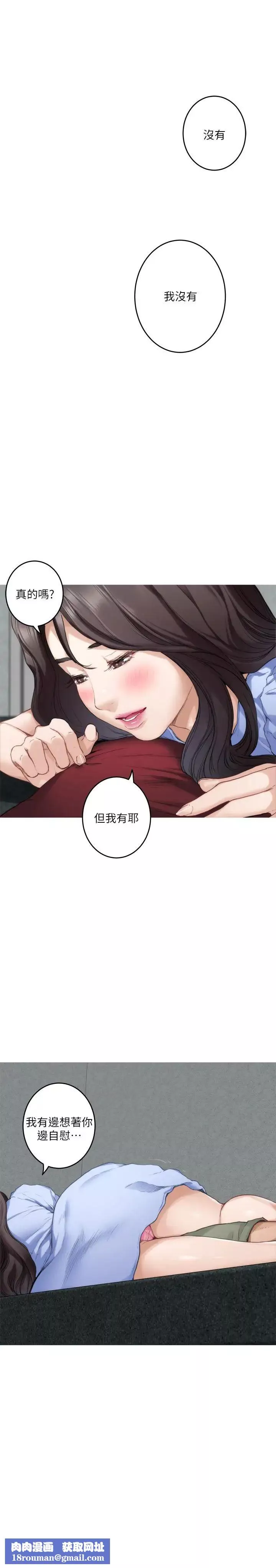 S-Mate第67話-身體有反應就是愛