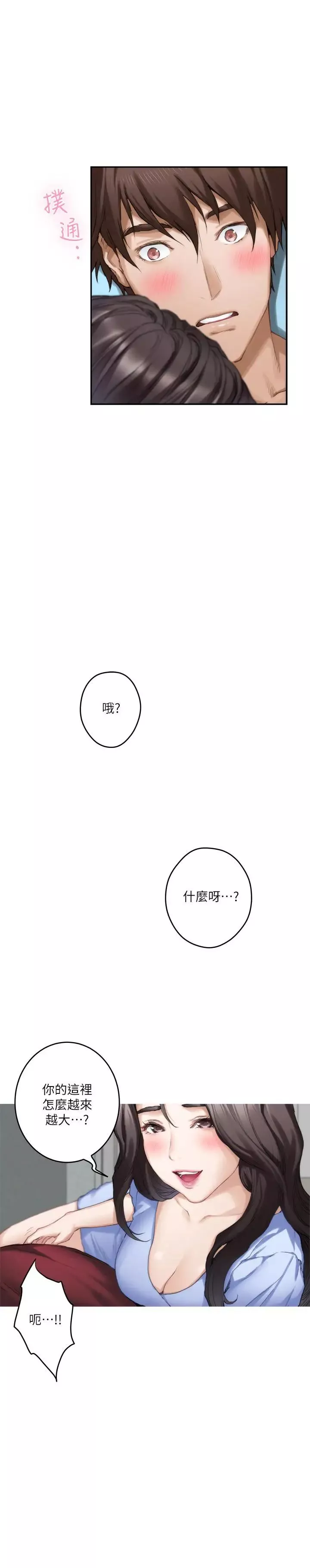 S-Mate第67話-身體有反應就是愛
