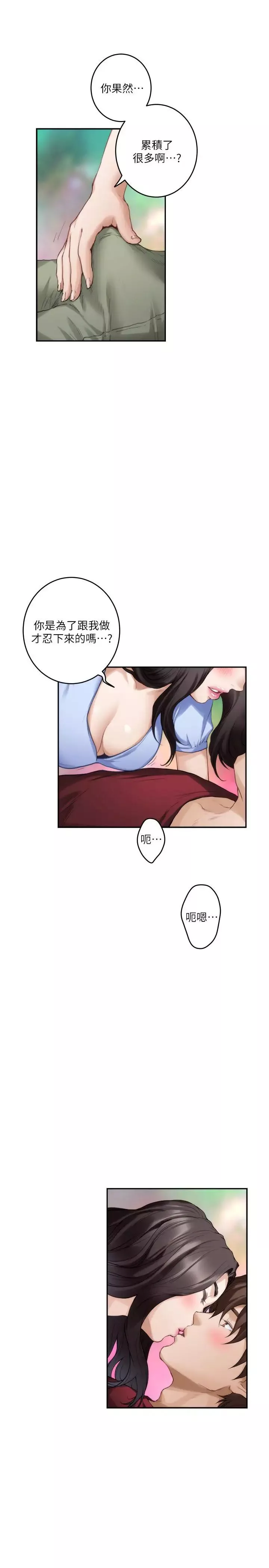 S-Mate第67話-身體有反應就是愛