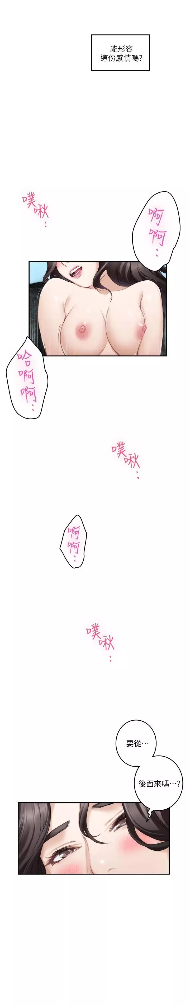 S-Mate第67話-身體有反應就是愛